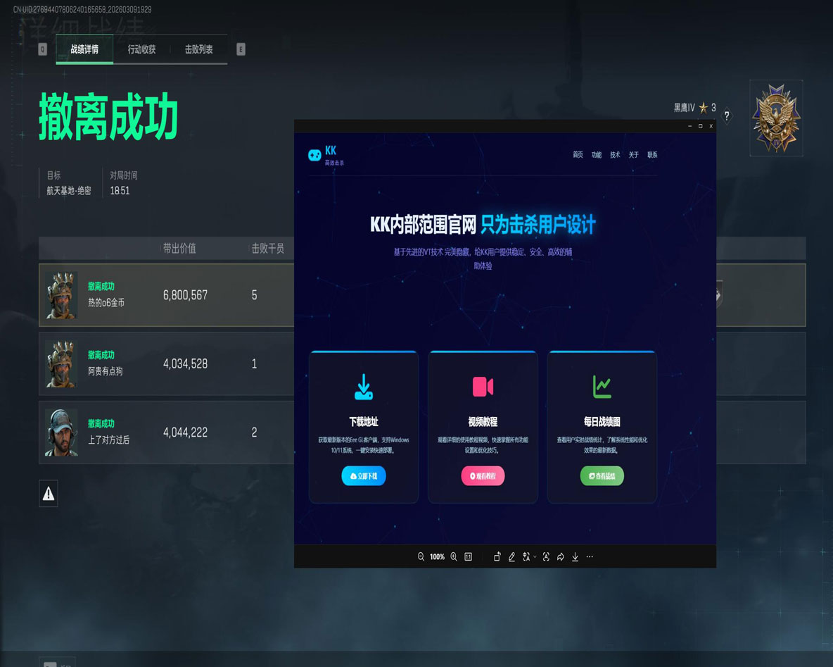 三角洲辅助软件操作界面